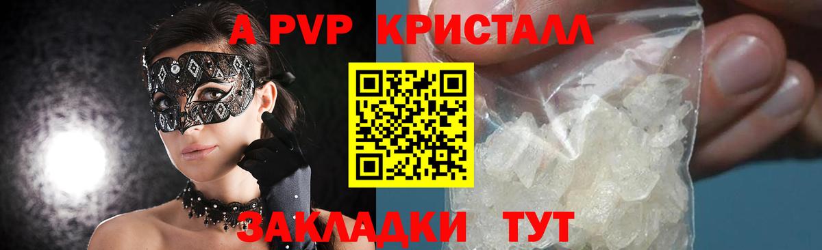А ПВП Crystall  Alpha PVP мука  Азнакаево  Вход с VPN 