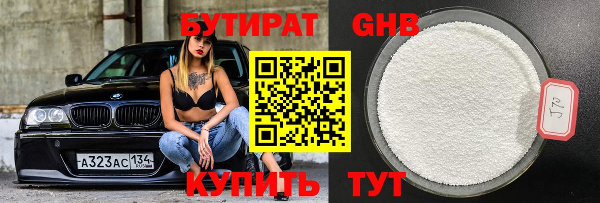 БУТИРАТ жидкий экстази Азнакаево