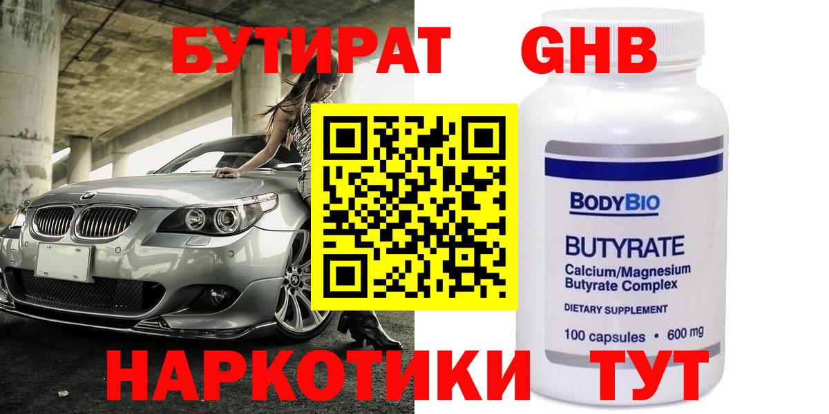 Азнакаево  БУТИРАТ GHB  Вход с VPN 