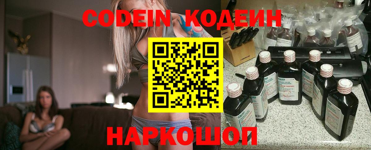 Азнакаево  Кодеиновый сироп Lean Purple Drank  Вход с VPN  Кодеин напиток Lean (лин) 