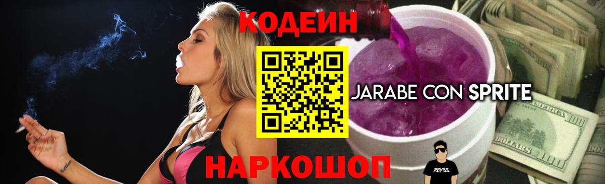 Кодеин Purple Drank Азнакаево